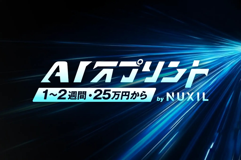 AIスプリント by NUXIL