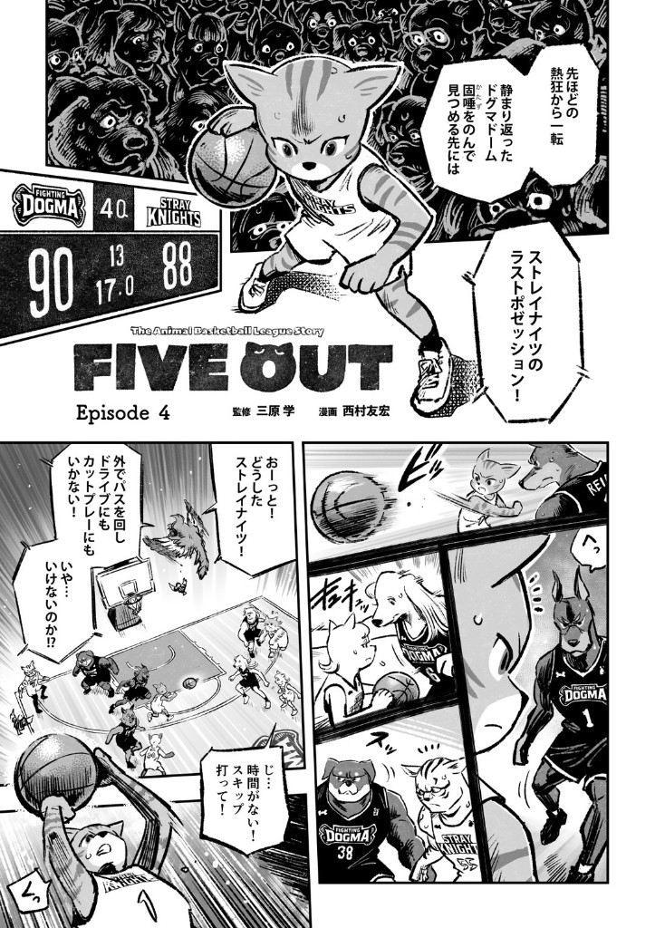 月刊バスケットボール FIVE OUT